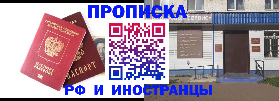 прописка для школы в Заринске