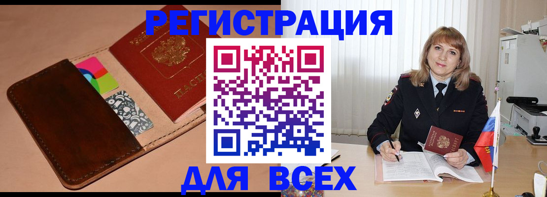 прописка 2025 в Заринске
