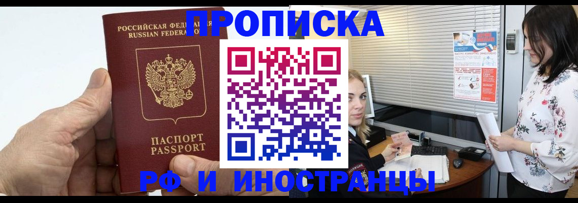временная регистрация недорого в Заринске